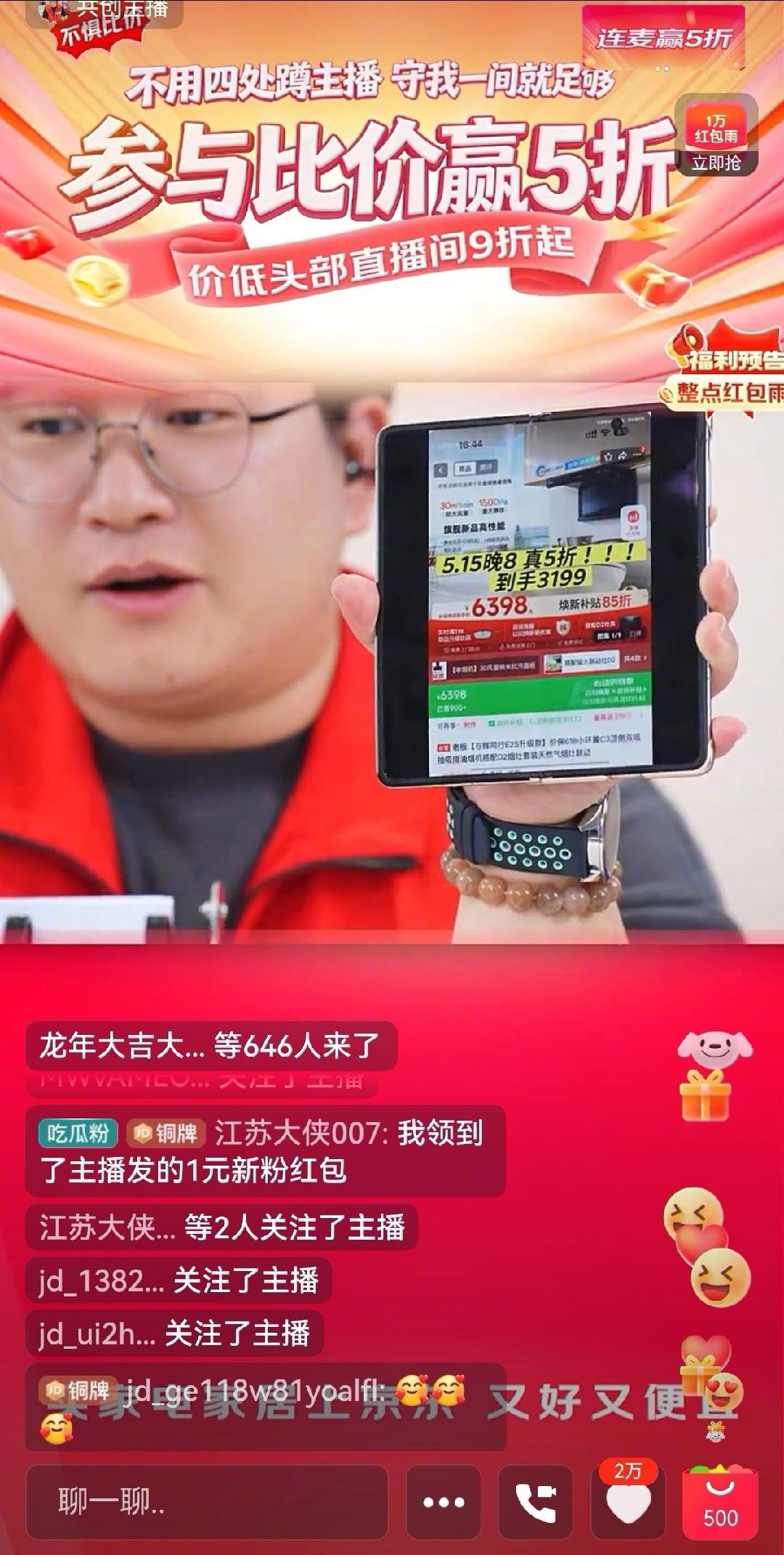 董宇辉粉丝挤爆京东采销直播间 截图打卡东东家电家居采销直播现场，618提前开战，