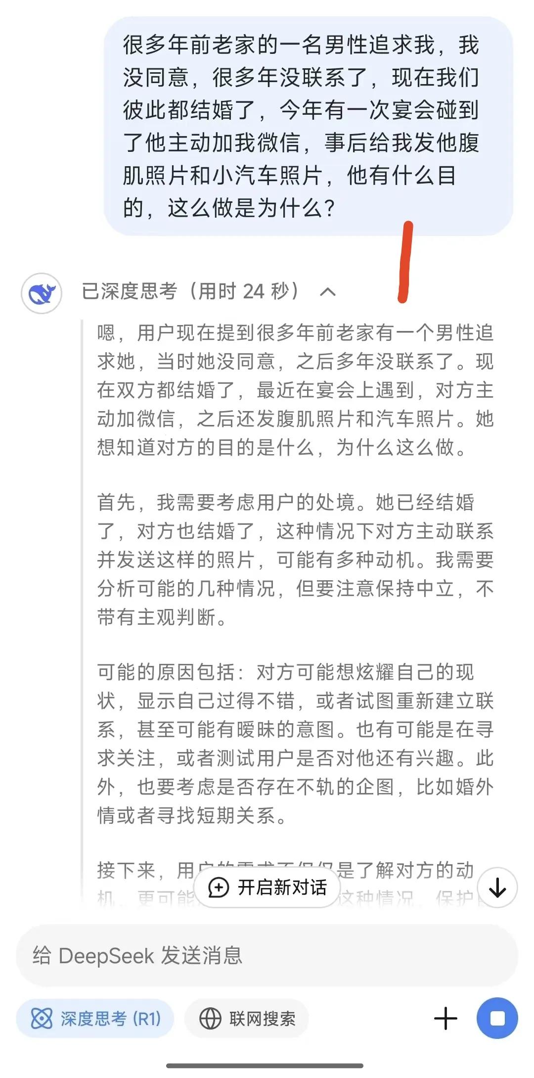 DeepSeek满分情感分析解答!很多年前老家的一名男性追求我，我没同意，很多年