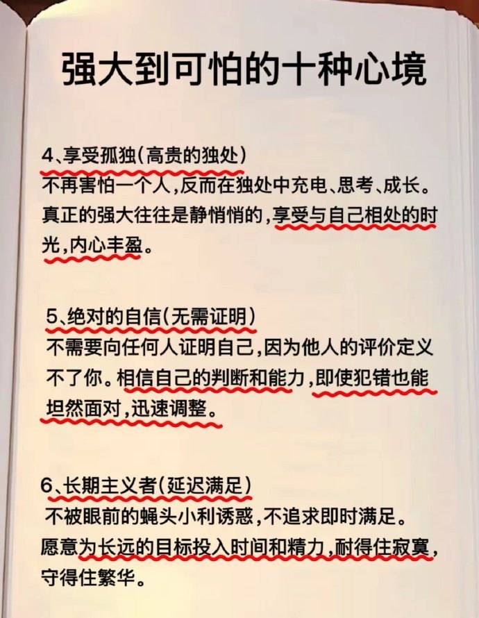 强大到可怕的十种心境 