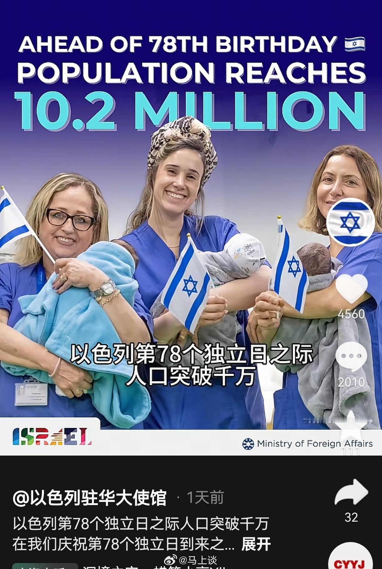 以色列庆祝人口突破1000万。 