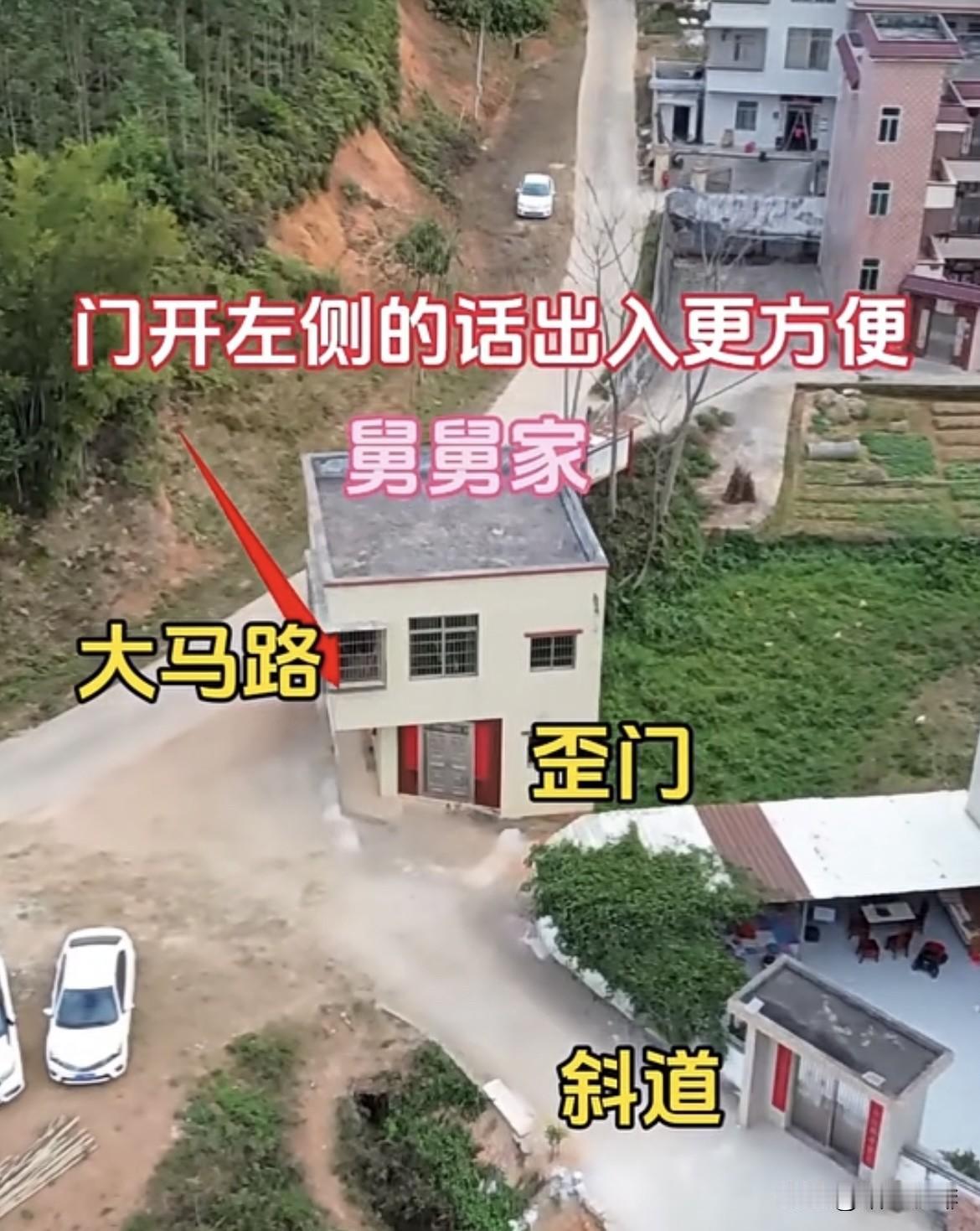 门开左侧的话出入更方便，
舅舅为何偏要在右侧开问⁉️
而且问口还是歪的呢⁉️
这