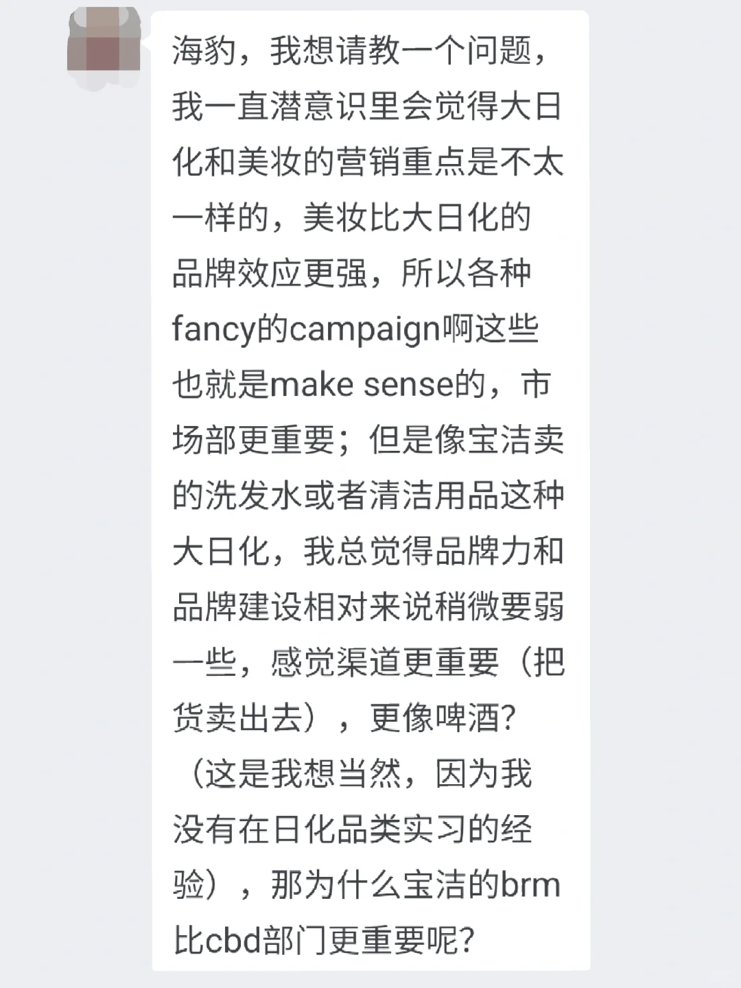 凭什么宝洁的品牌部比销售部重要啊？