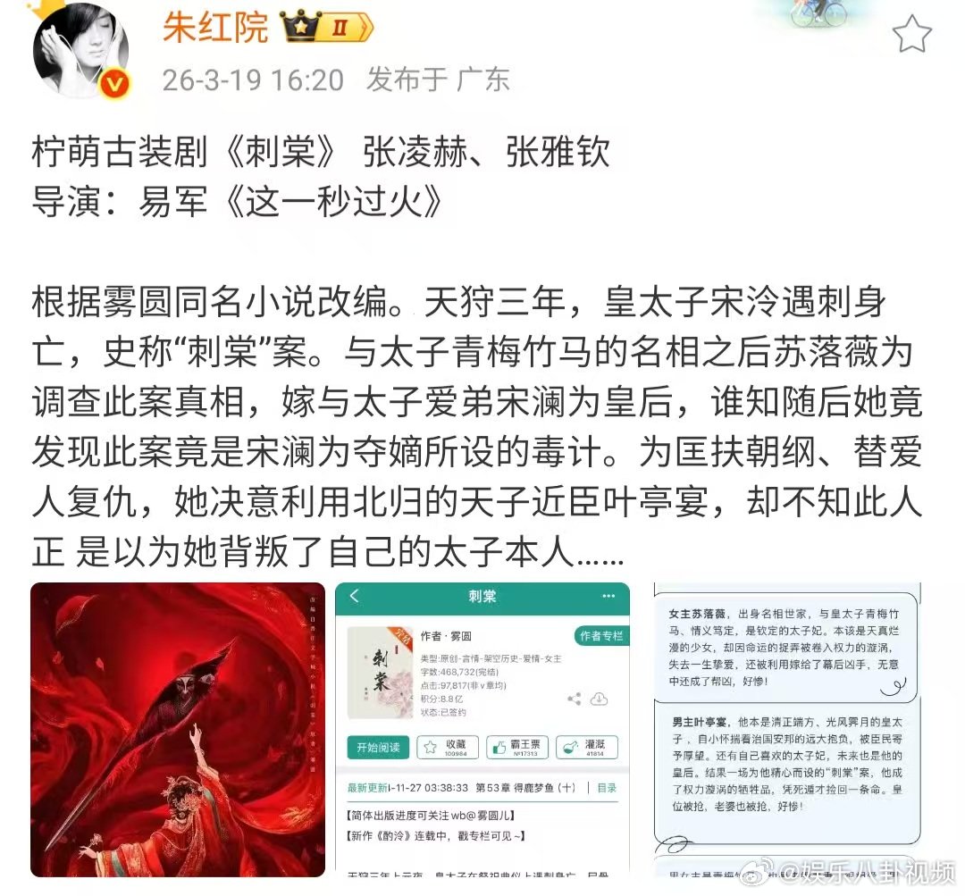 张凌赫张雅钦刺棠网传张凌赫张雅钦将合作刺棠知名瓜主爆张凌赫要和张雅钦合作了张凌赫
