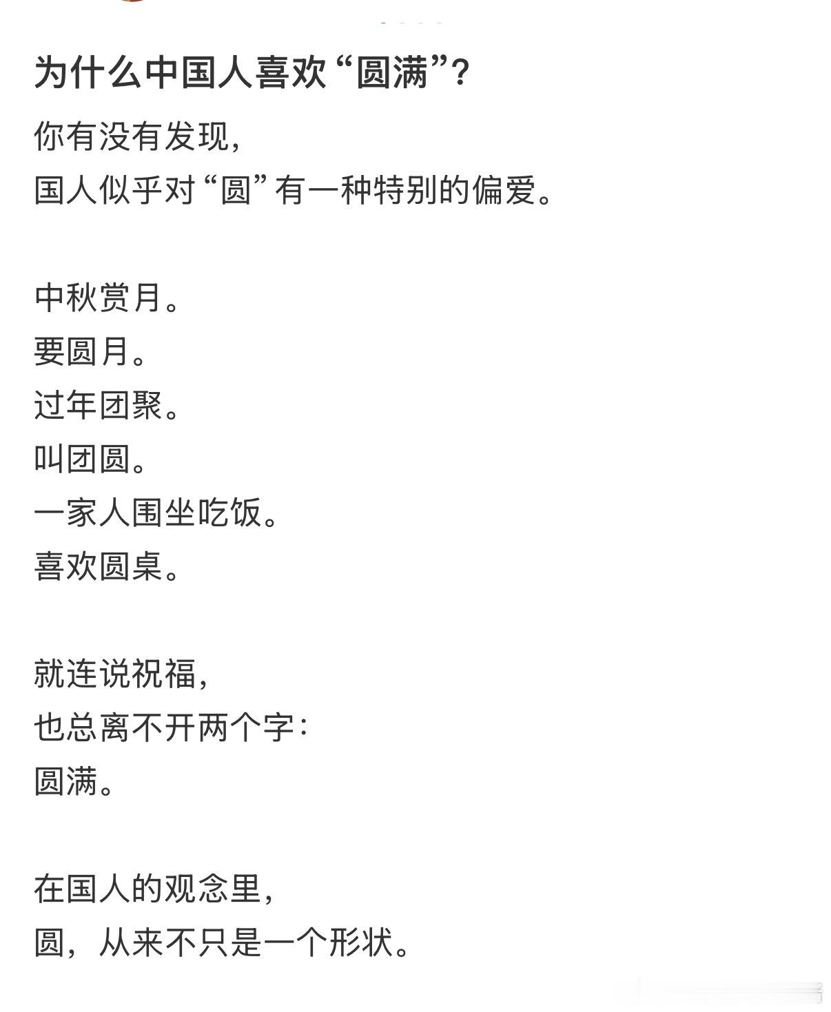 中国人对圆满的偏爱藏不住了 ​​​