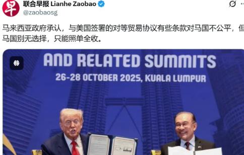 突发！马来西亚宣布对美贸易协议失效，多米诺骨牌开始倒

3月15日，马来西亚官方