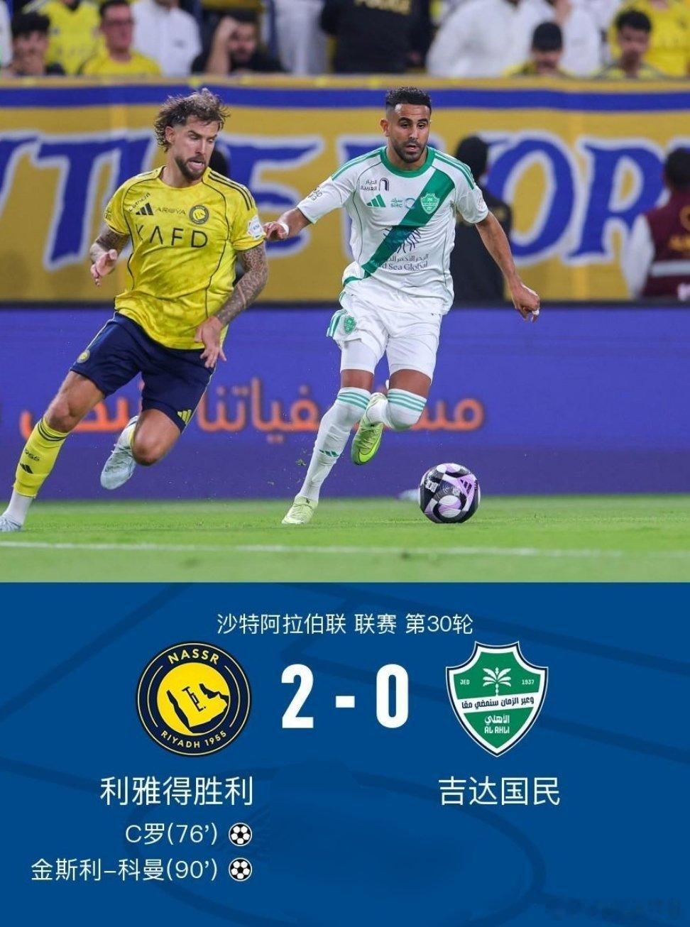 北京时间4月30日2:00，沙特联第30轮，利雅得胜利主场对阵吉达国民。上半场，