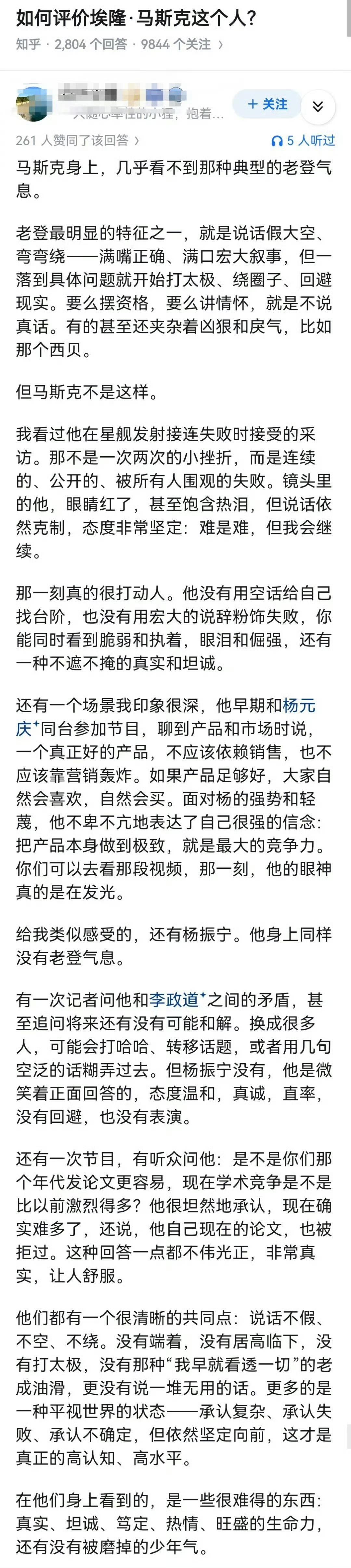 知乎：如何评价埃隆·马斯克这个人？ 

马斯克身上，几乎看不到那种典型的老登气息