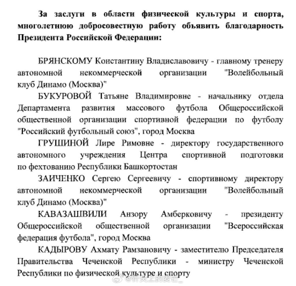 瓦洛佳小朋友  普京向拉姆赞·卡德罗夫的长子阿赫马特颁发了表彰，以感谢他在体育运