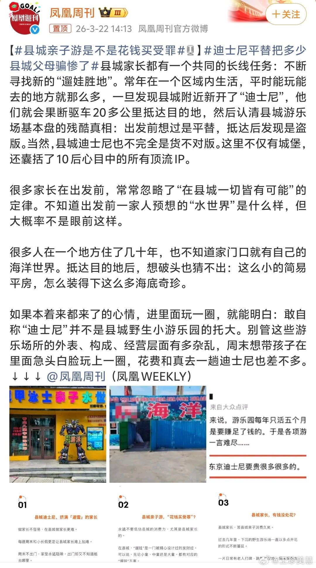 迪士尼平替把多少县城父母骗惨了迪士尼平替我只信开封万岁山其它的平替不了一点