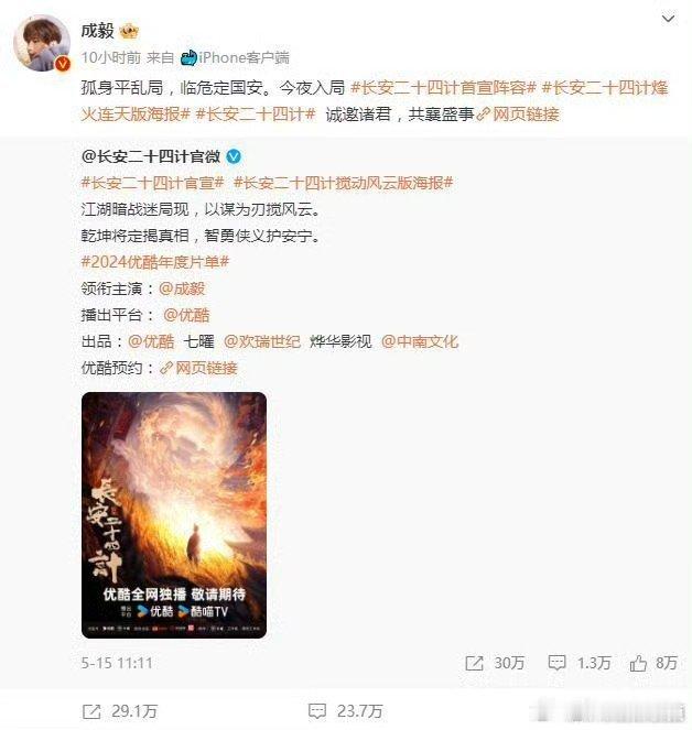 成毅已入局  孤身平乱局，临危定国安。今夜入局 诚邀诸君，共襄盛事，不是孤军还有