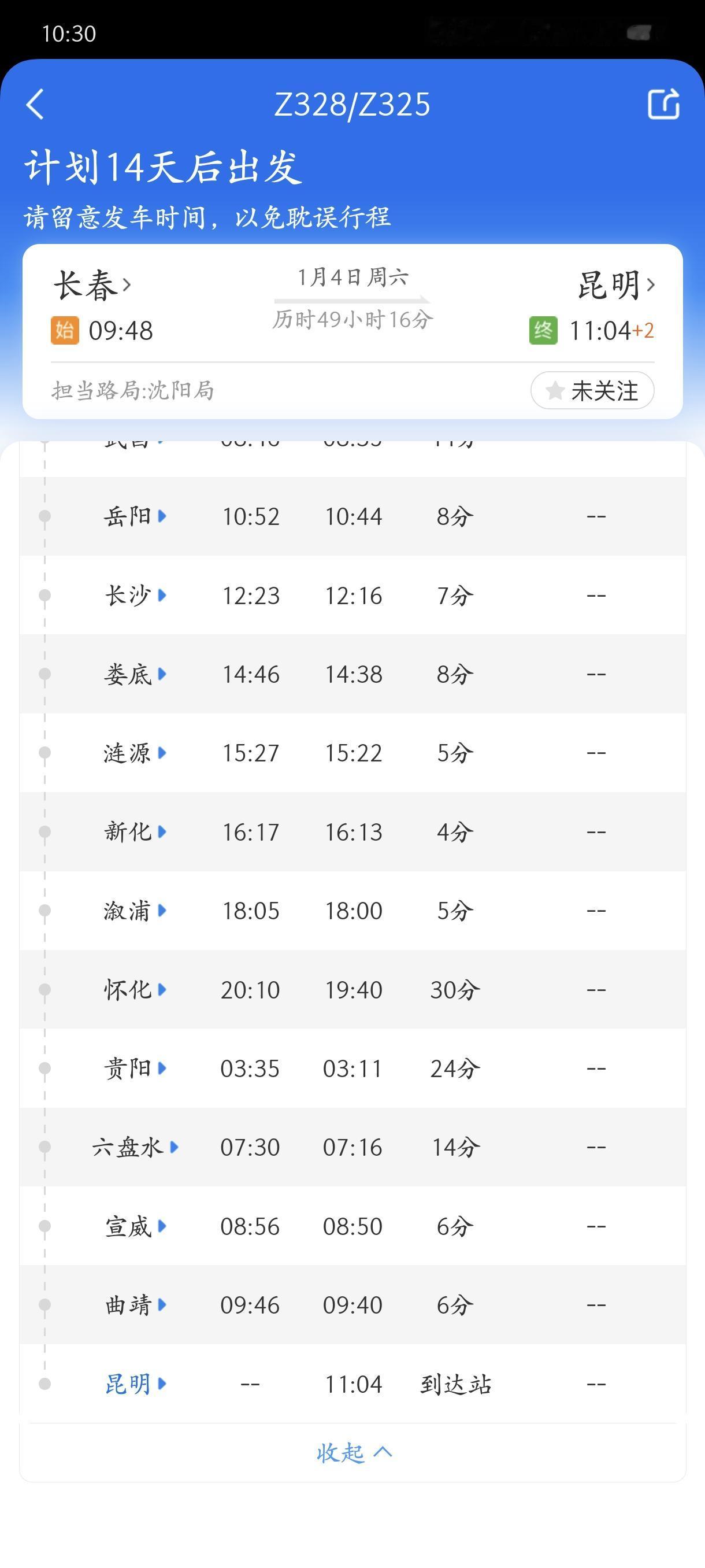 Z328次郑怀区间改京广沪昆之后，为了耗点，在西沪昆娄怀区间都开成站站乐了。然后