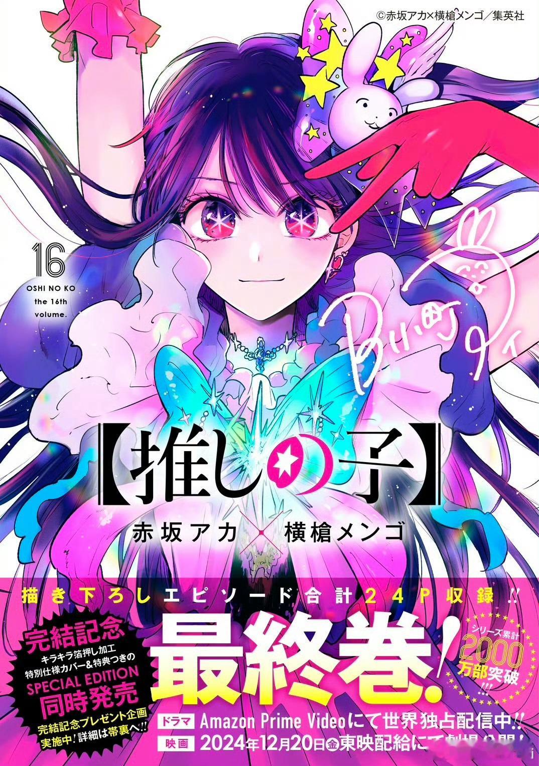 #我推的孩子# 漫画 今日正式完结🎊看我推的和不看我推的都解脱了[干饭人] ​