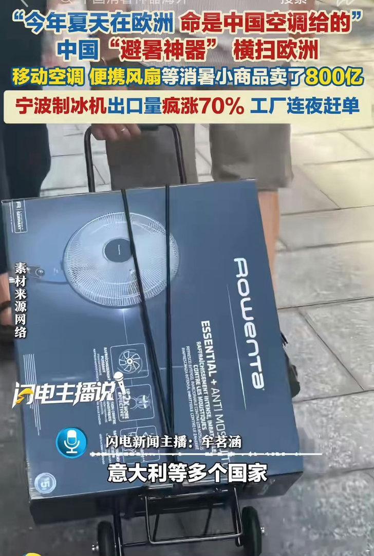 中国消暑神器在海外被疯抢出圈单品不止制冷家电，戏水玩具、冰丝凉席等清凉好物持续爆