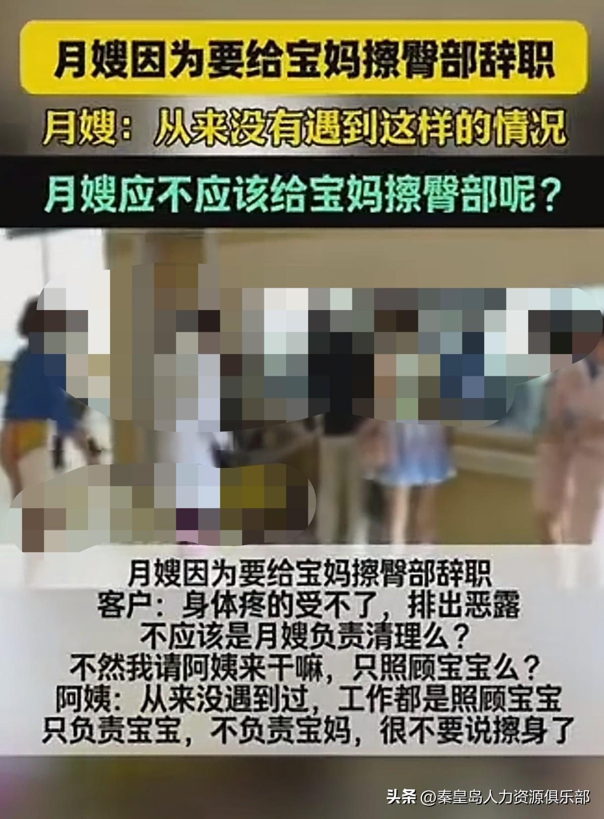 月嫂摔门走了，就为给产妇擦屁股的事儿！客户躺床上疼得冒汗，恶露得清理，冲着月嫂喊