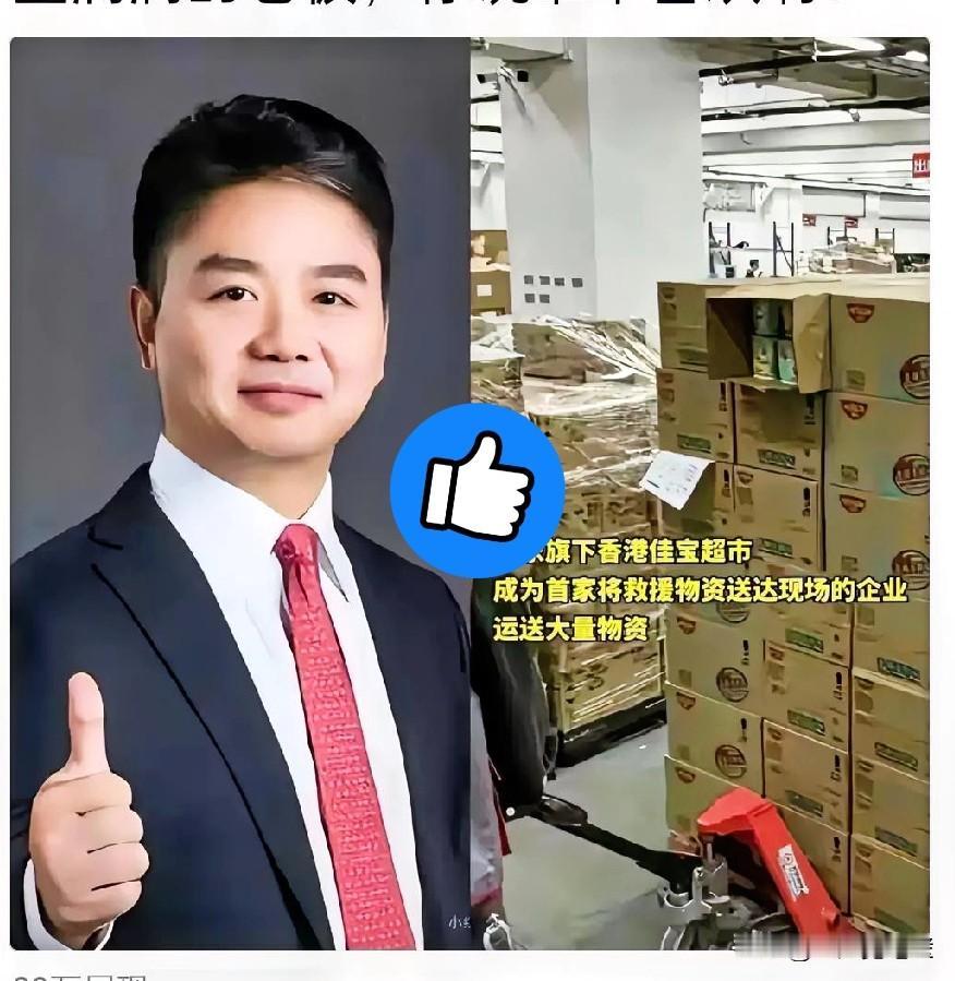 这次香港突发火灾后，

刘强东又得罪了好多同行了！

不是因为他捐的款最多，而是