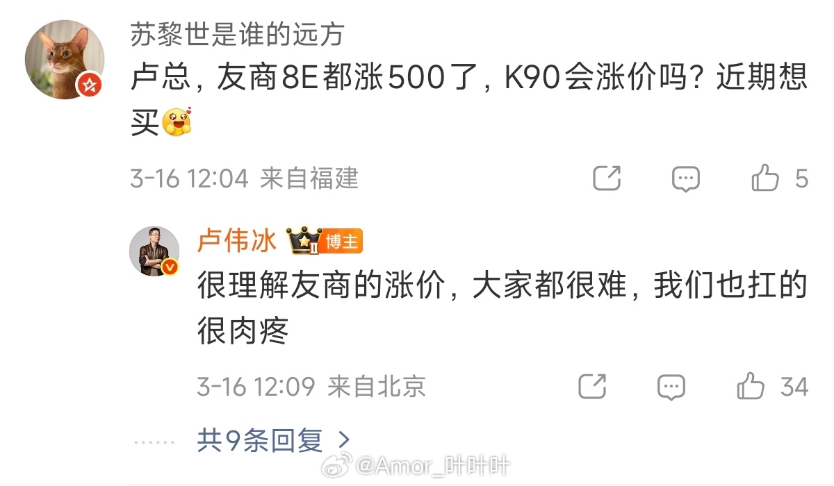 各家都因为这波内存涨价干的肉疼，想知道这波涨价对大家的购机决策有变化吗？卢伟冰回