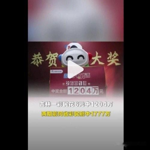 吉林一女子中1204万大奖
 
谁懂啊！吉林一位女士直接喜提1204万大奖，简直