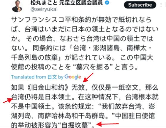 日本前议员松丸诚撂话，中国若不接受旧金山和约，那台湾就是日本“领土”！

这话听