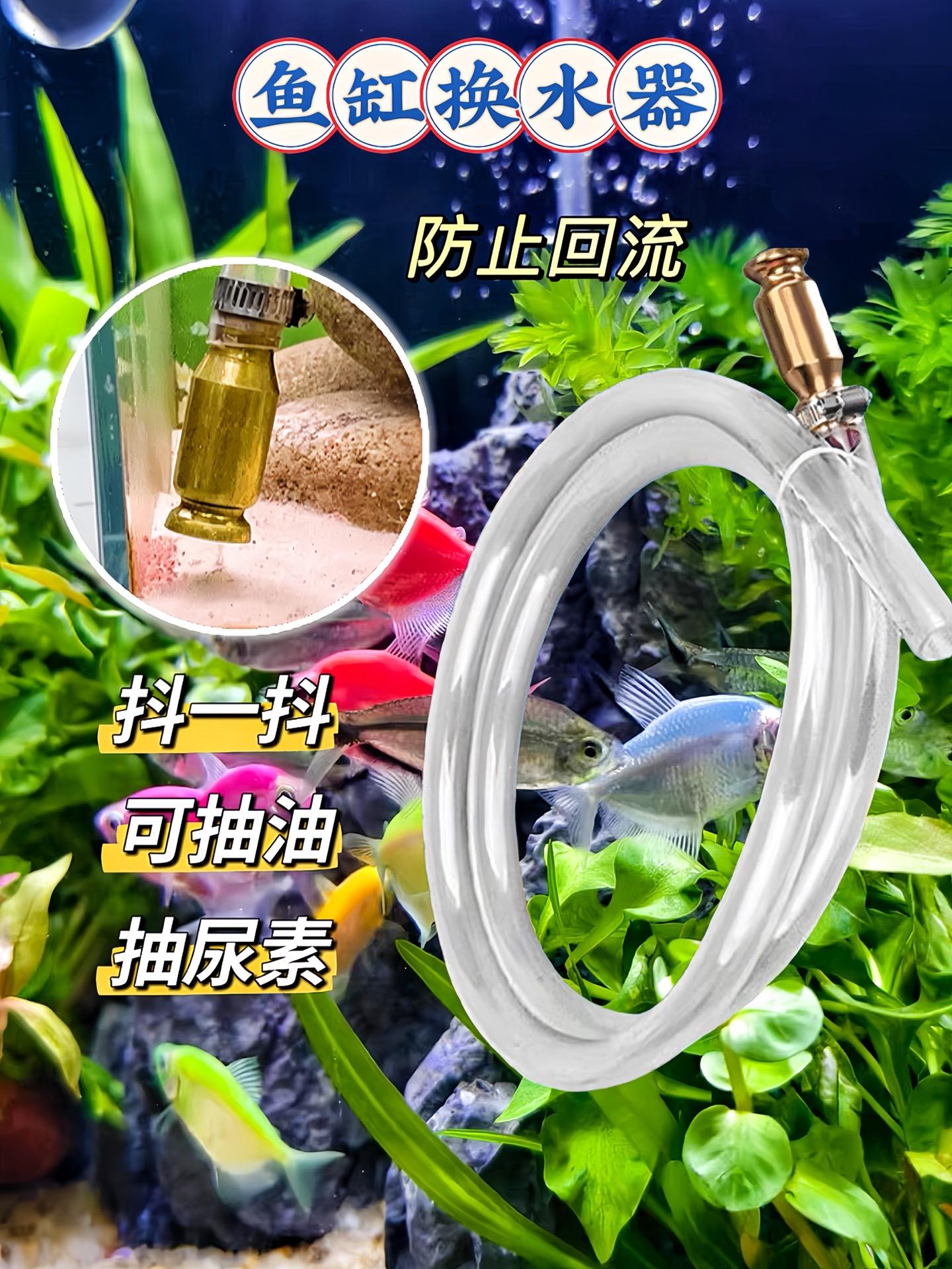 鱼缸换水神器来啦，操作非常简单，抖一抖就可轻松换水还能吸走鱼缸垃圾粪便...