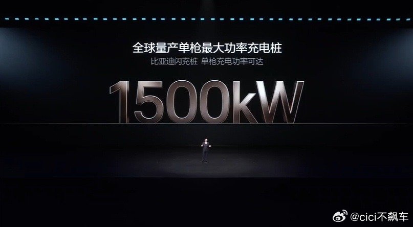单枪充电功率1500KW的充电桩来了比亚迪的闪充桩除了充电功率超高之外，它还能通