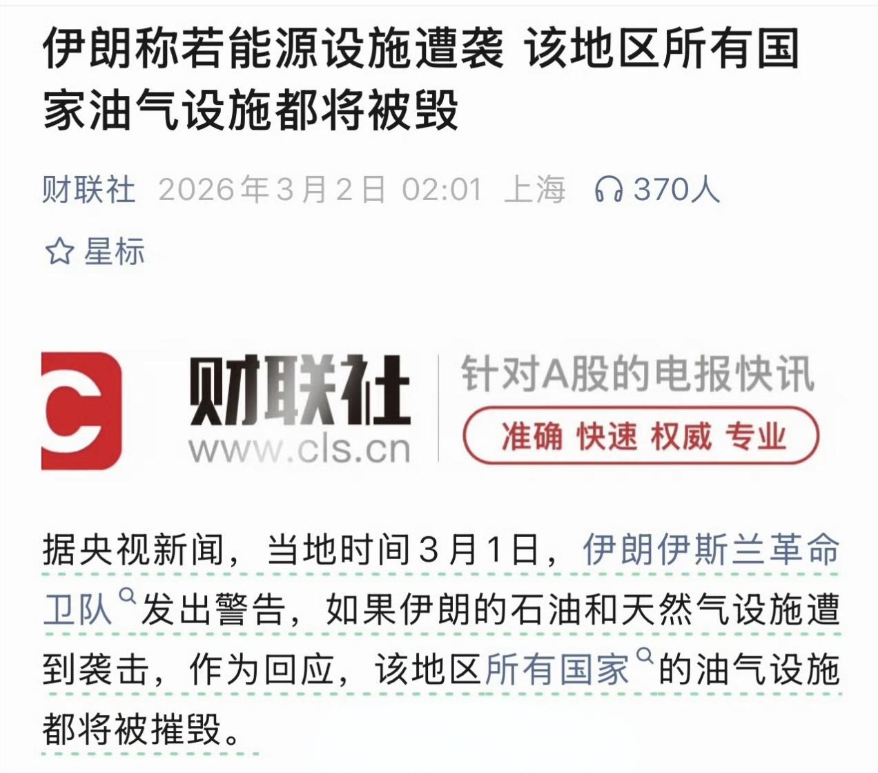 伊朗伊斯兰革命卫队发出警告：如果伊朗的石油和天然气设施遭到袭击，作为回应，该地区