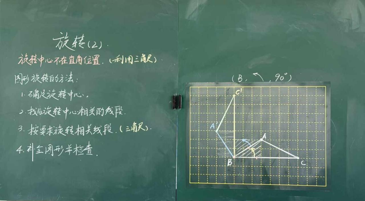 9.4 旋转（2）
旋转小学数学 五年级数学