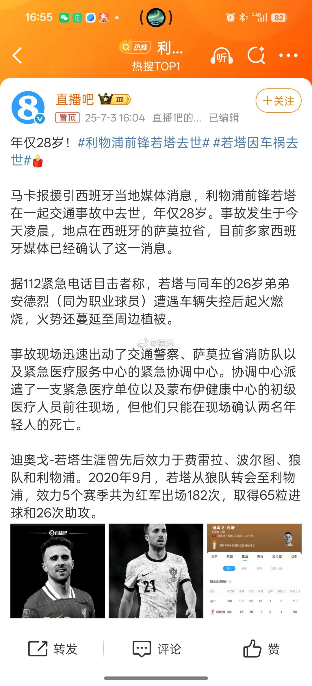 利物浦前锋若塔去世若塔因车祸去世车辆车祸之后起火烧死。和某车辆品牌那三个年轻人一