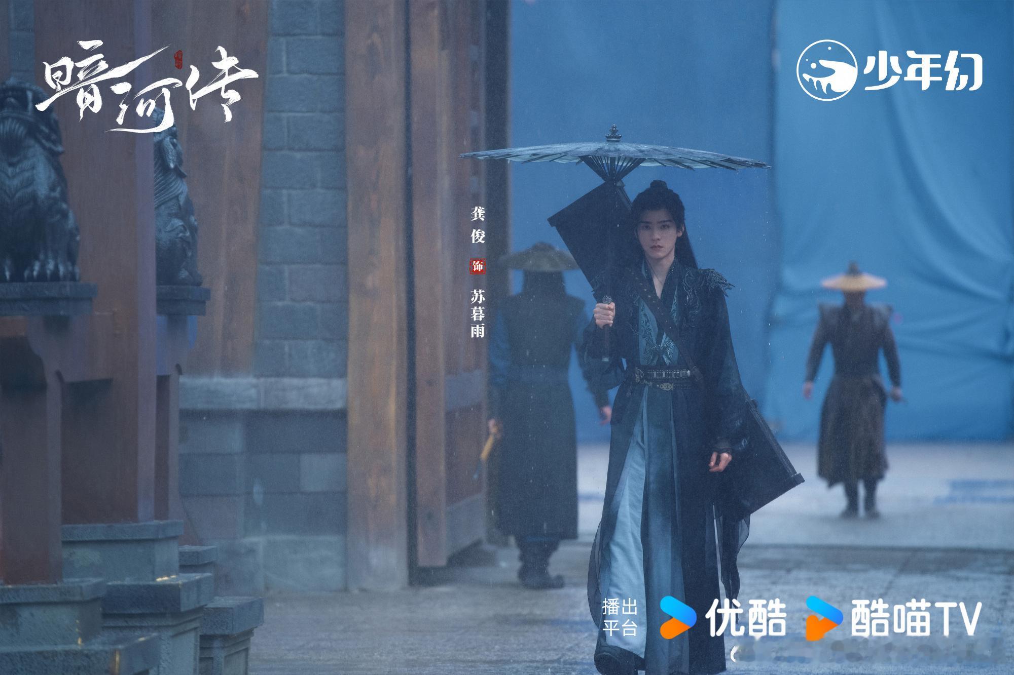少歌三部曲十周年同框龚俊追到暗河传那会儿天天蹲更新，现在十周年同框，龚俊伞一转我
