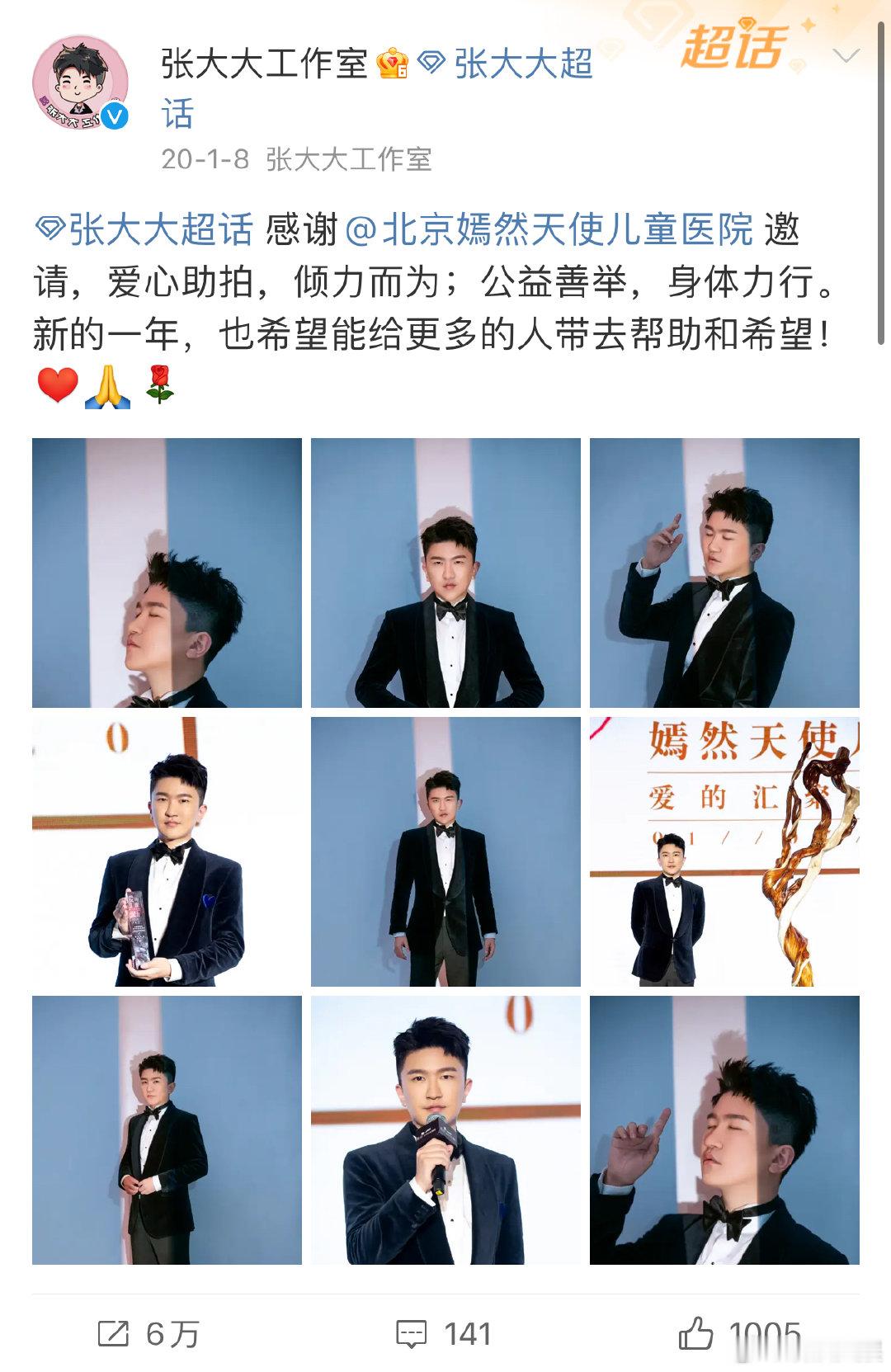 张大大愿平安  张大大捐赠驰援灾区  多明星捐赠驰援西藏 张大大用行动关爱西藏震