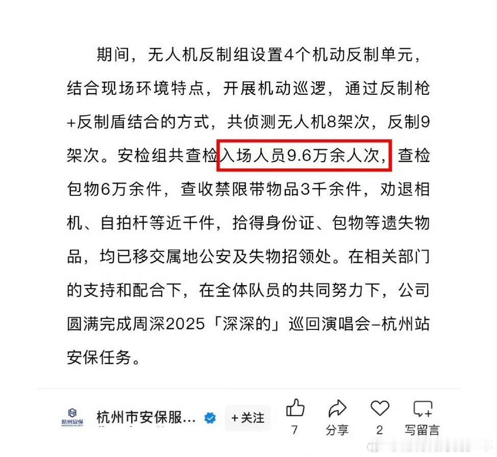 周深杭州两场演唱会观演人数达9.6万➕周深真的实🔥🔥🔥 ​​​