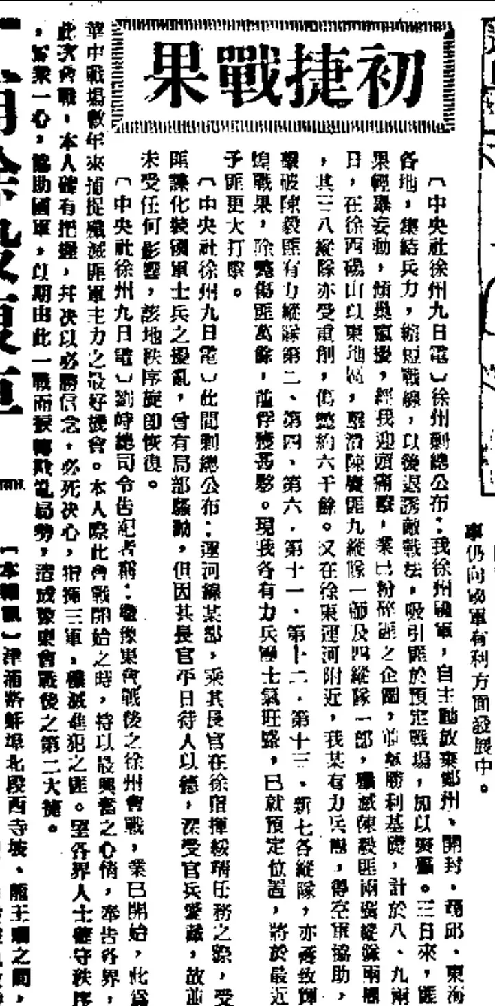 1948年11月9日，淮海战役刘峙对记者发表谈话