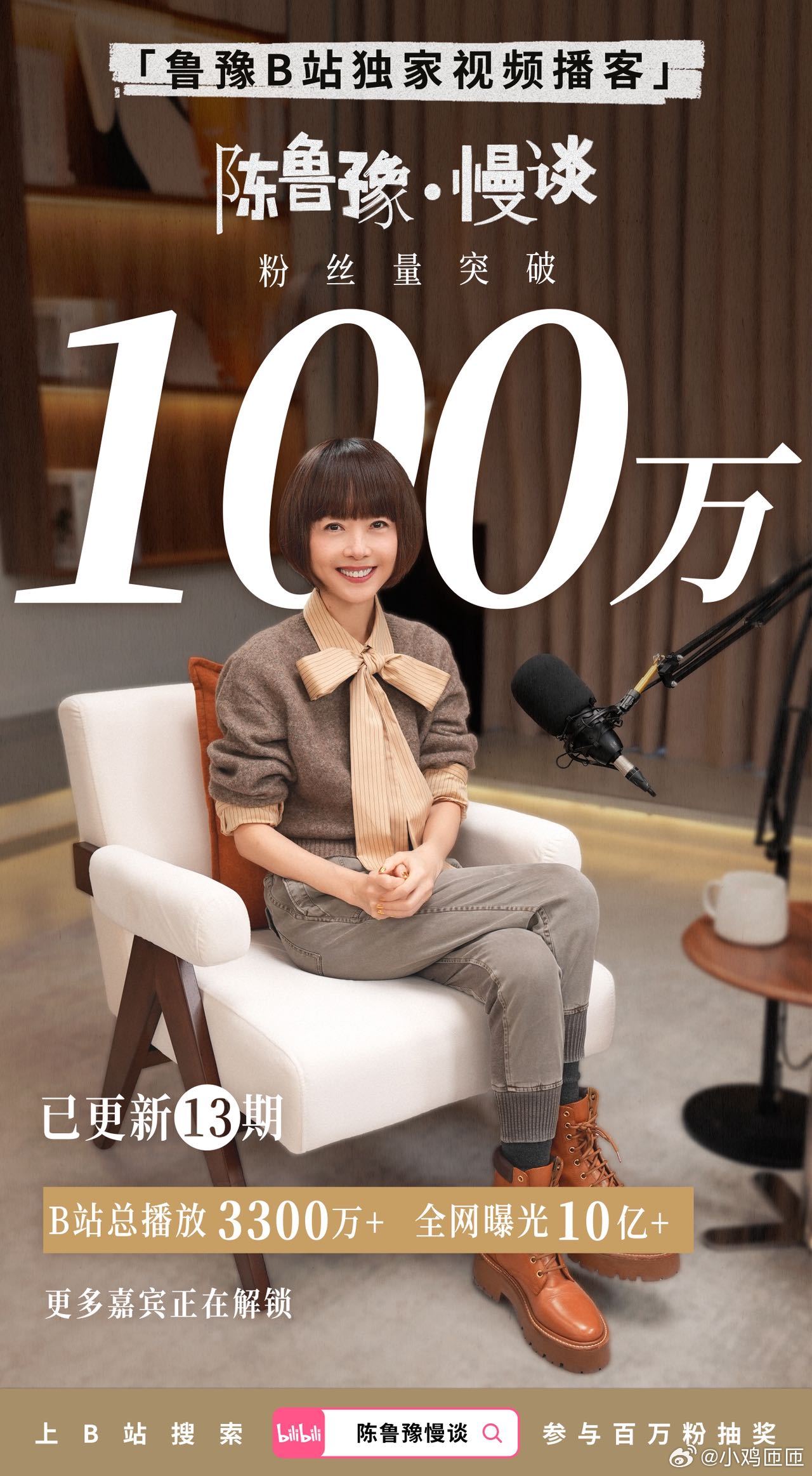 鲁豫吃了多少盐才能讲出这些话看到《陈鲁豫·慢谈》的粉丝量破百万，忍不住感叹，要是