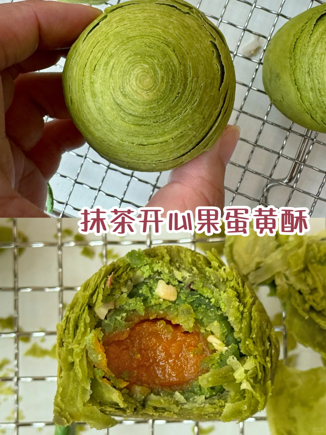 牛逼👍抹茶开心果蛋黄酥超好吃‼️