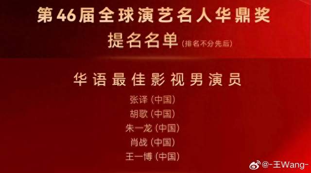 时隔多年再同框：华鼎奖这份男演员提名，把话题和悬念拉满了
