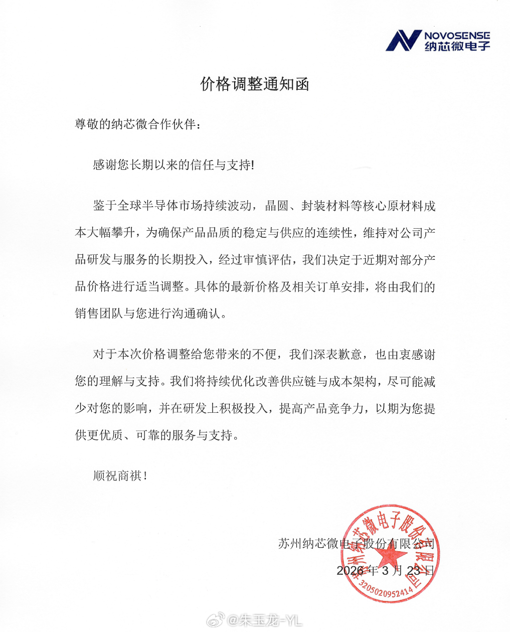 纳芯微也对产品涨价了，今年汽车芯片价格被其他需求连带着往上拉动大v聊车新能源汽车