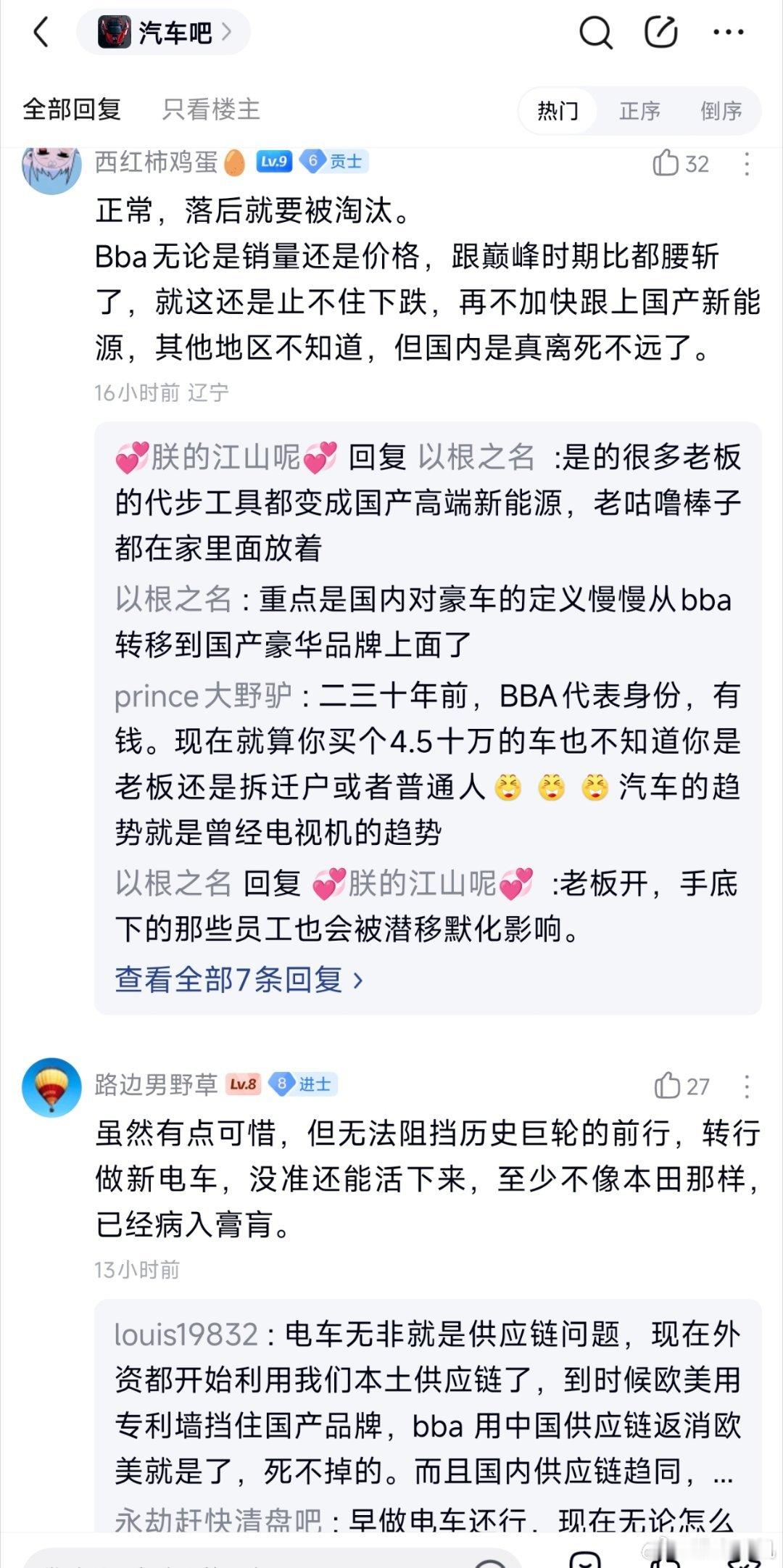 网友热议：BBA不行了吗？除了那些老生常谈的油电之争，东升西落之外，大家的分享都