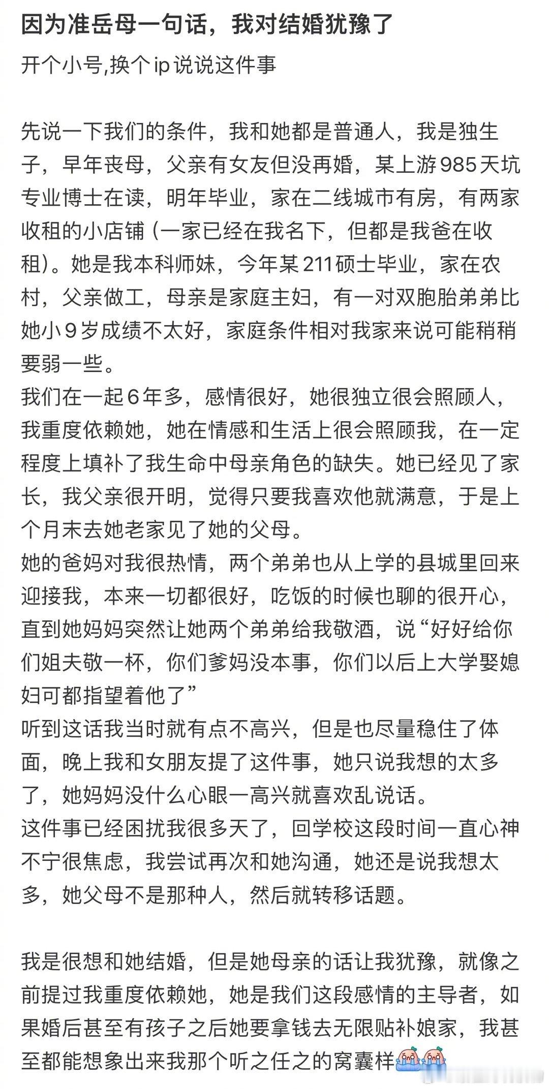 #因为准岳母一句话我对结婚犹豫了#好精致的利己主义 ​​​