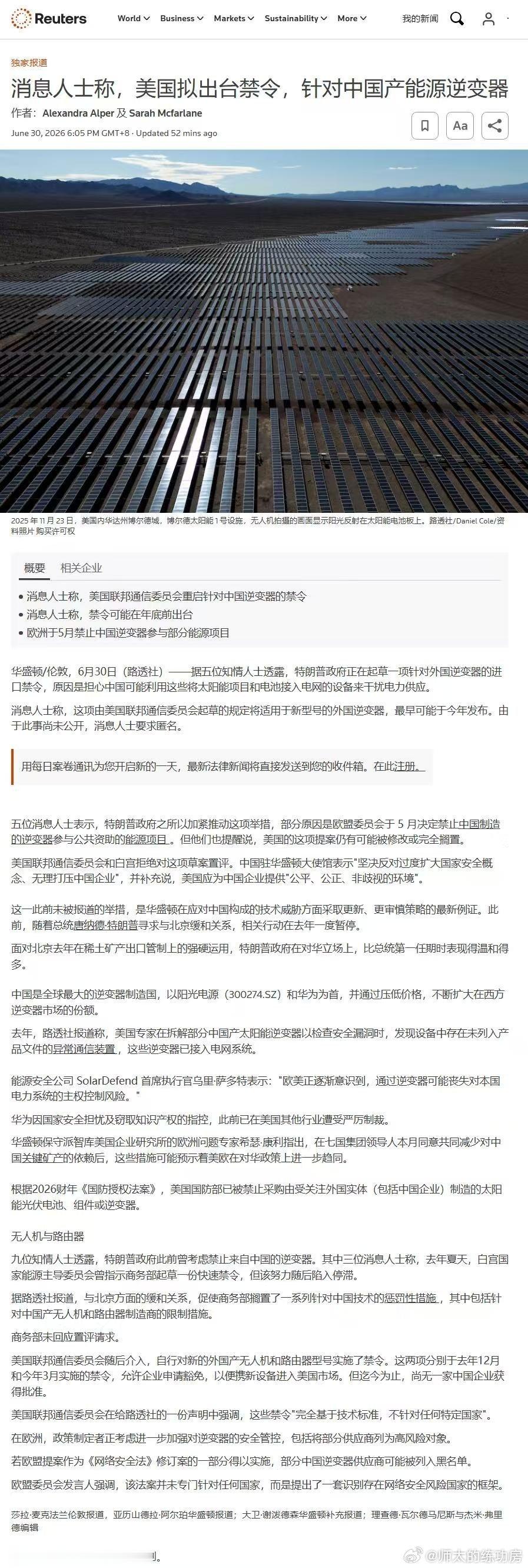 某逆变器大哥下跌的原因。。。 