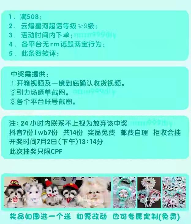 云熠星河 云旗郝熠然巴黎高定周这是一条抽奖贴🎁抽奖内容：各种手搓选其一（七份）