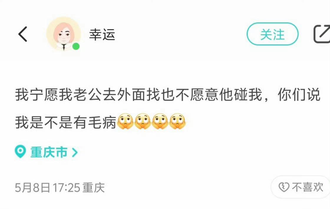 这种人说不定有啥大病！那你结婚干嘛？这不是坑人吗？建议婚前查查结婚对象自媒体账号