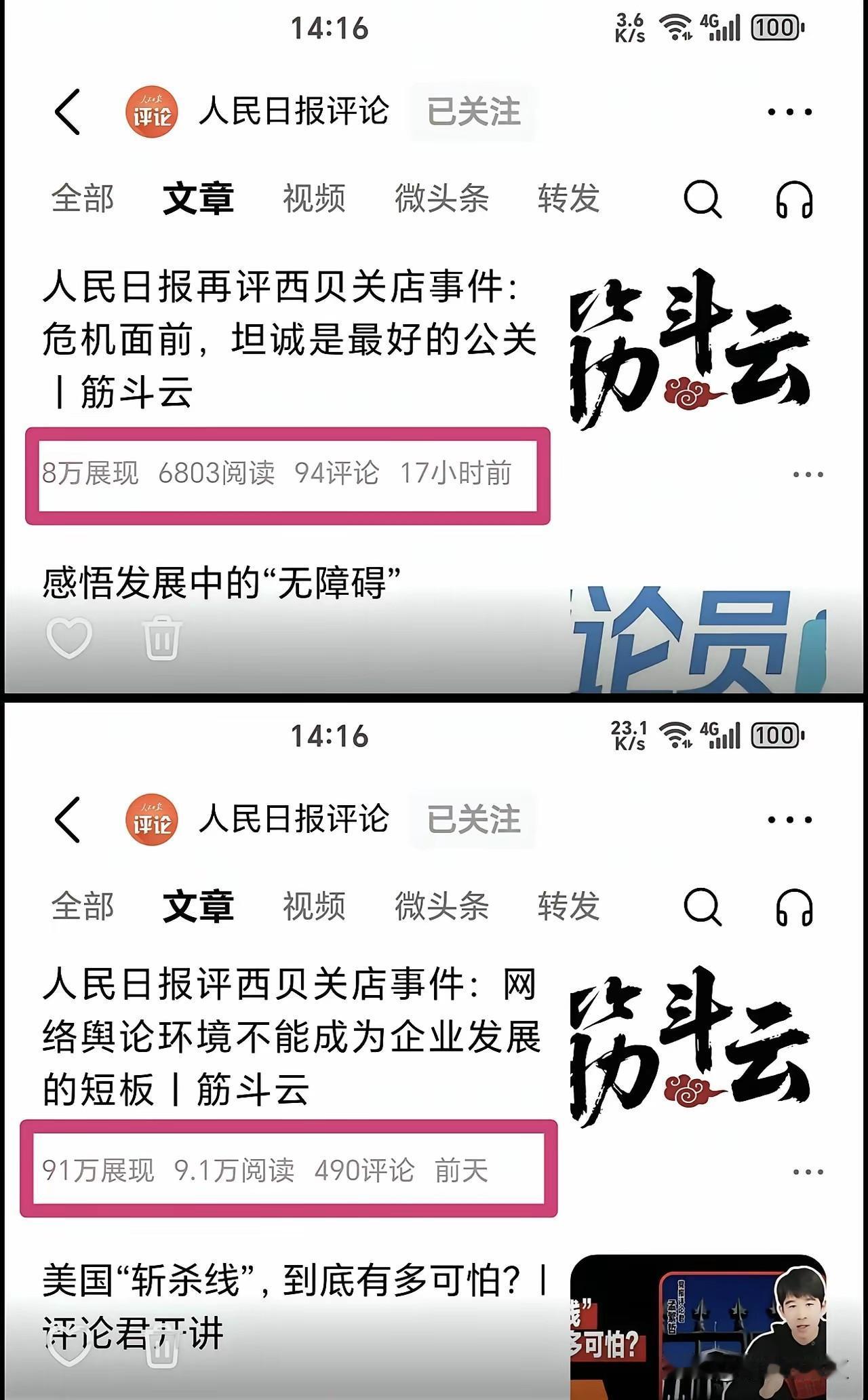 先说观点：人报不是在劝架，是分别指出两个人各自的问题，只是从发文的内容不难看出，