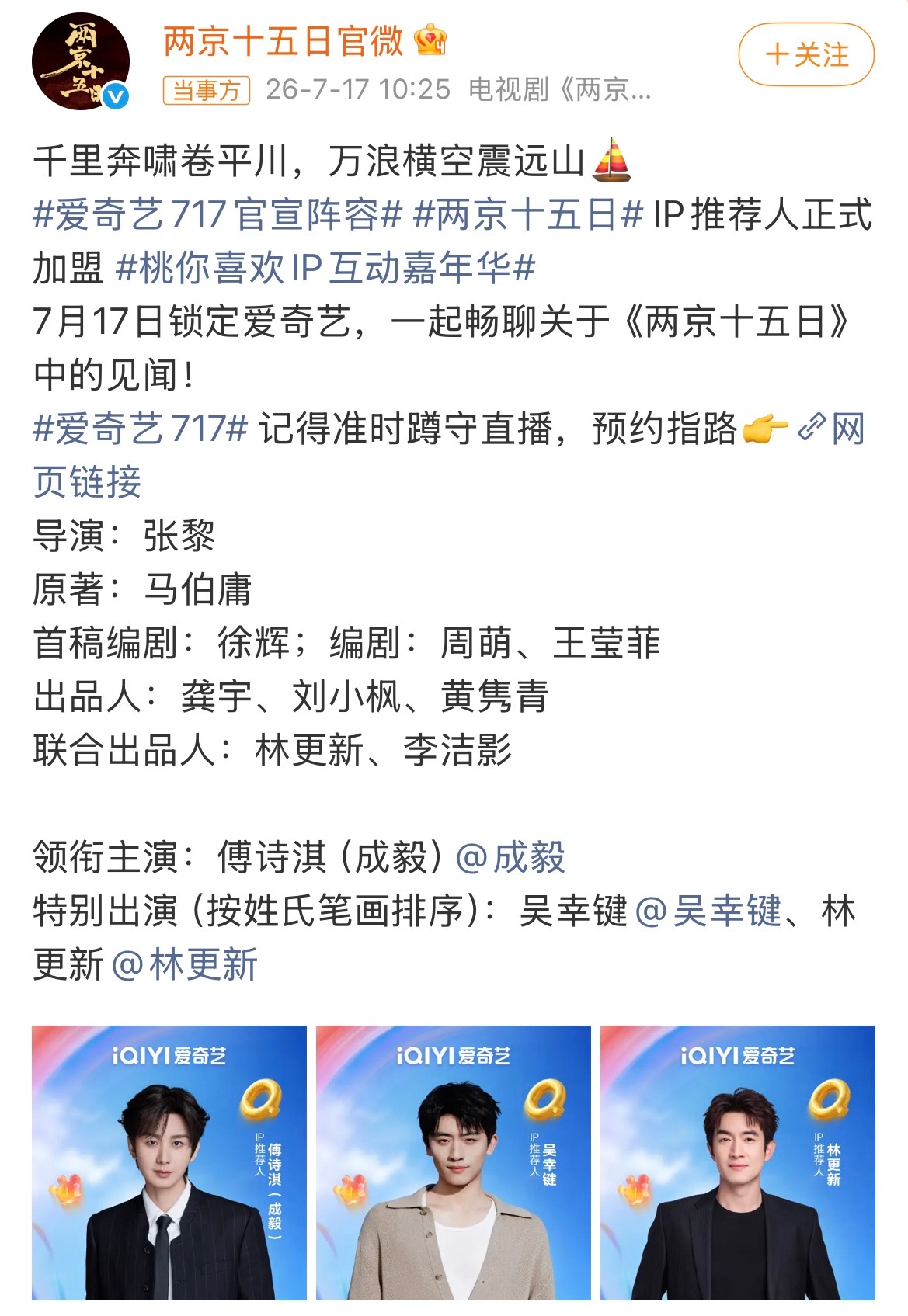 林更新在《两京十五日》里的身份变动，与其说是“番位降级”，不如说是行业规则重塑下