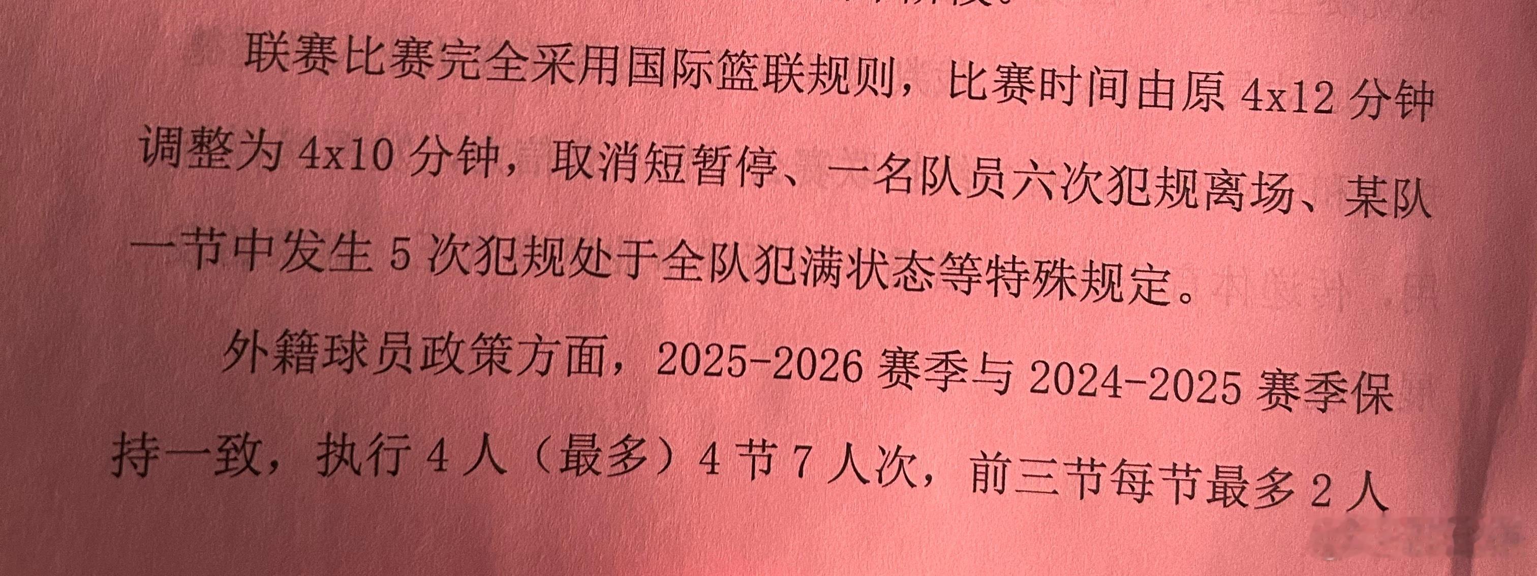 联赛新赛季发布会举行，讨论了一个夏天的很多流言也最终确认，四节比赛每节10分钟，