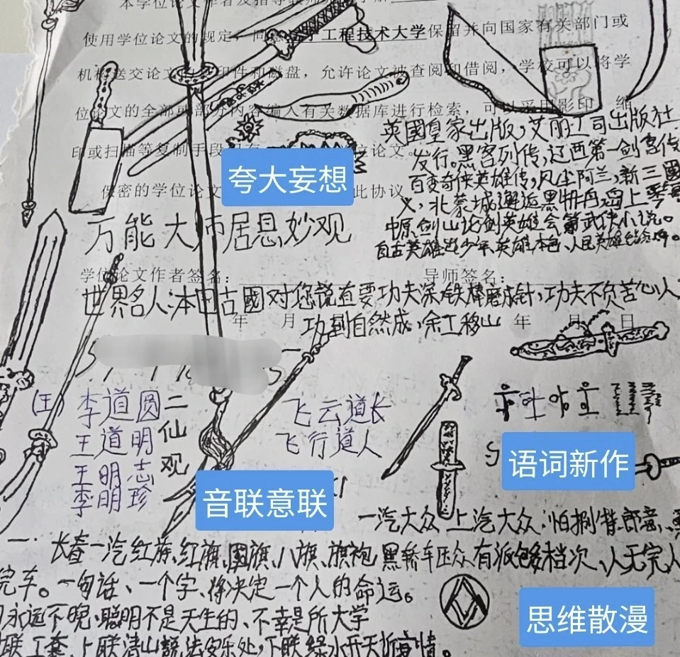 分享一个症状很典型的精神分裂症患者的文字，典型到看一眼就能确诊的程度。...