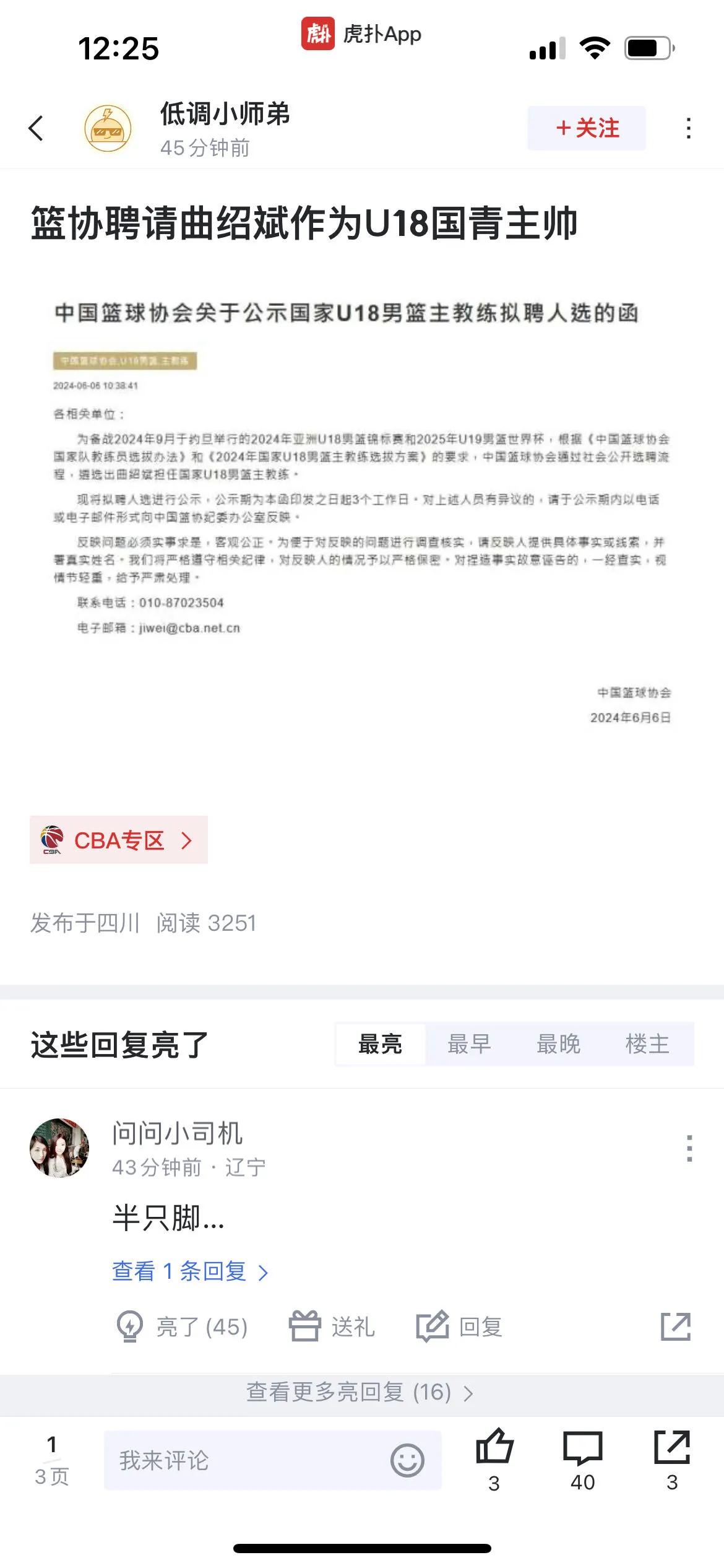 曲绍斌成为了U18的主帅，作为经常看耐高的我来说，我觉得并不看好，耐高里好多主帅