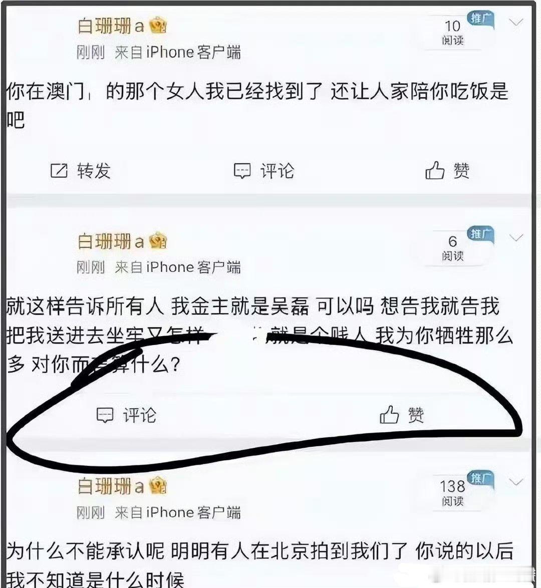 白珊珊 吴磊你欠我的拿什么还话都说成这样了，还不告她？？吴磊粉丝脱粉了吗？ 