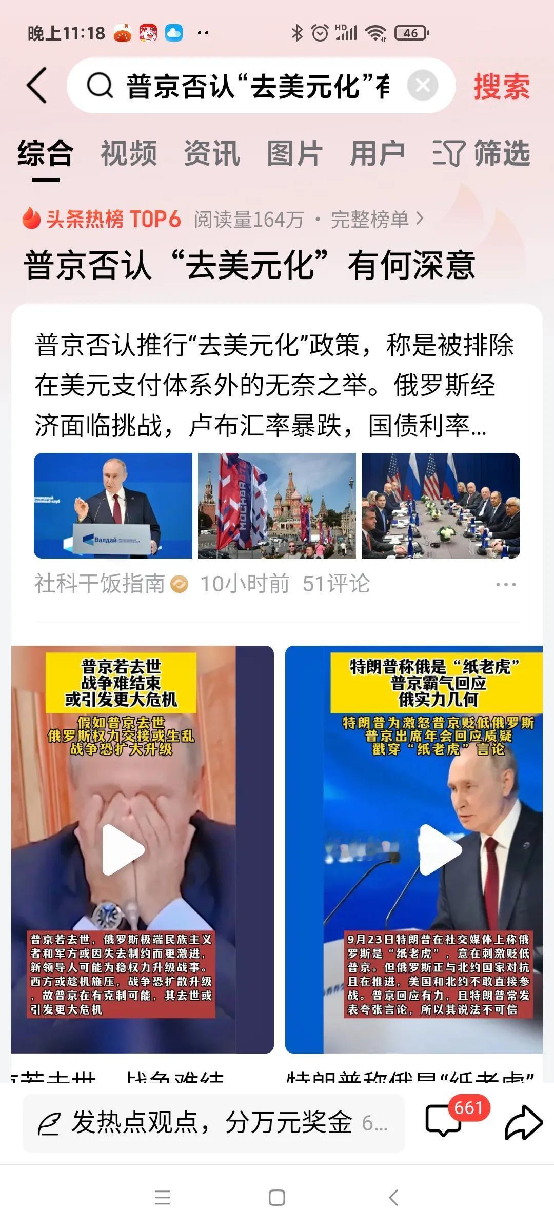 普京否认“去美元化”是在再次向美国示好！
前两天他刚说俄要与美恢复全面关系，就在