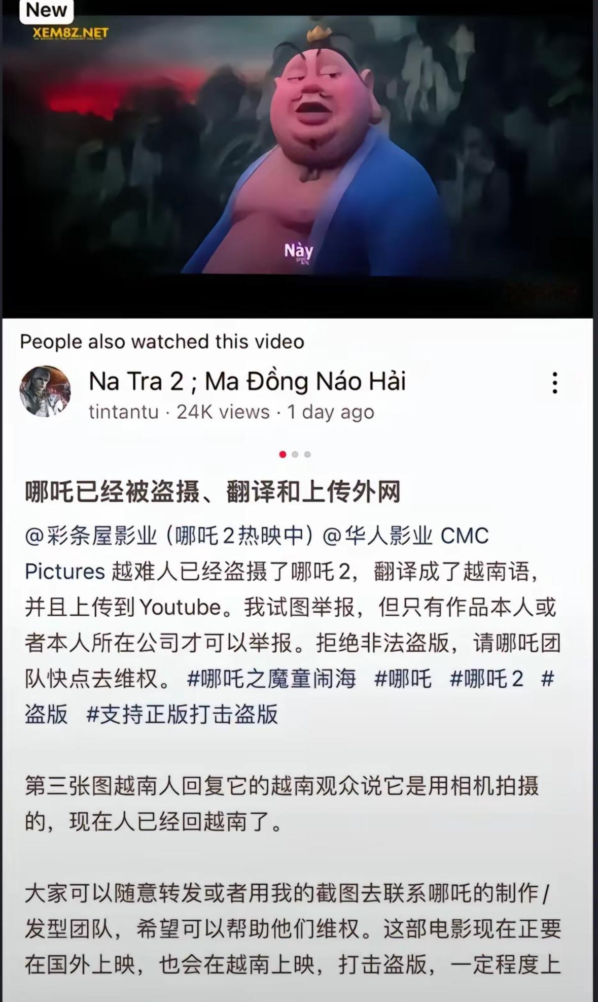 哪吒2被盗摄翻译上传外网  某位电影导演说过。在家里看电影，就好像在跟姑娘的照片