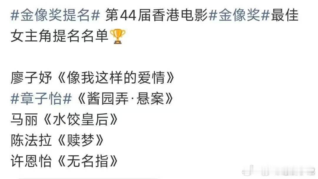 章子怡马丽金像奖影后章子怡马丽提名金像影后 金像奖 ，很突然！很震惊！很无奈！ 