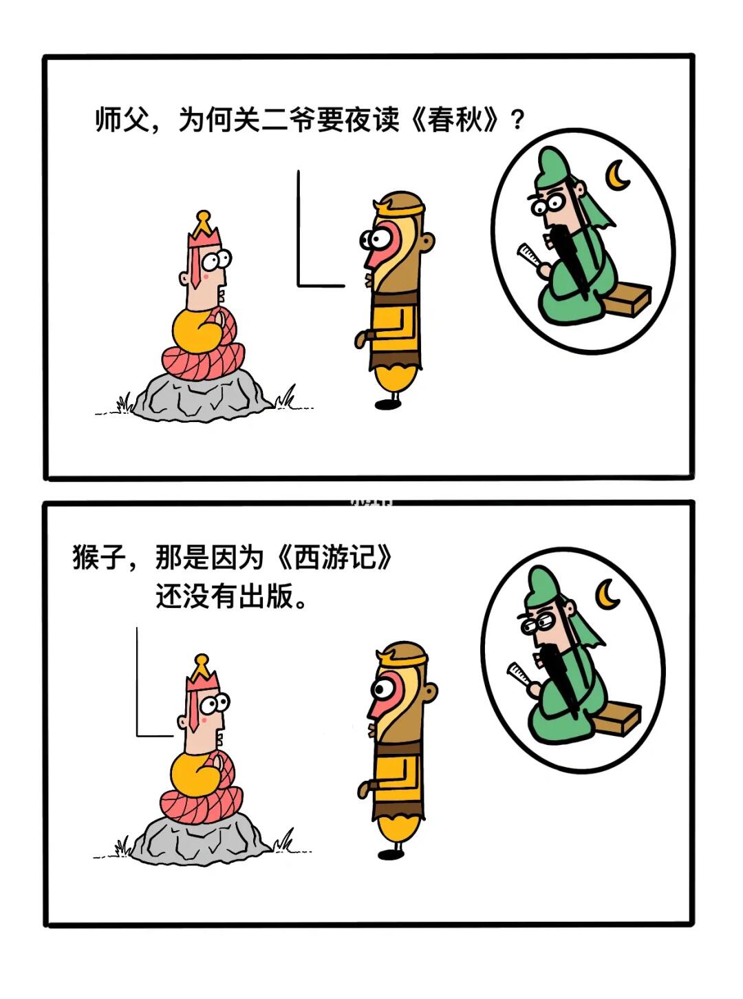 猴子，师父的历史课！